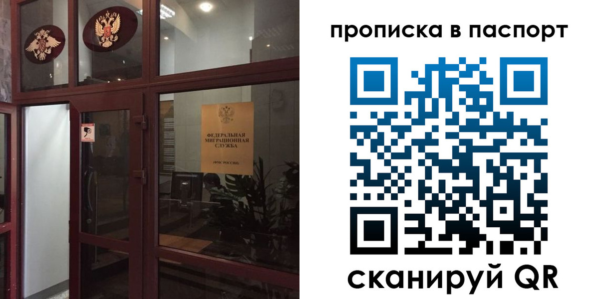 прописка регистрация в Приморском крае